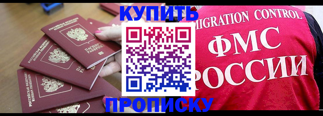 прописка регистрация в Ивановской области