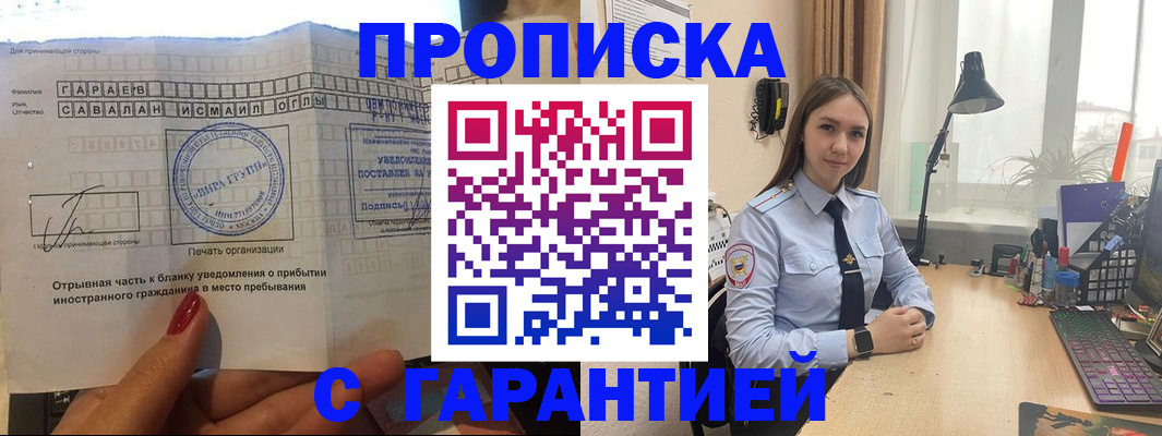 прописка для работы в Ивановской области