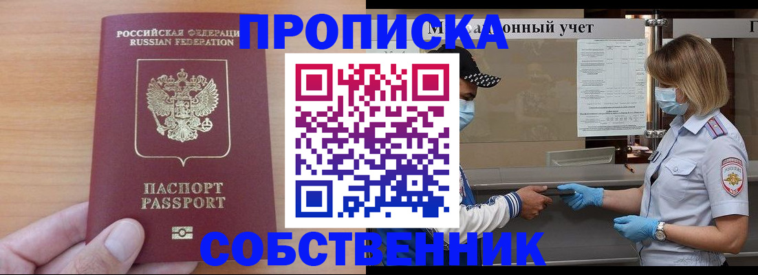 временная регистрация собственник в Ивановской области